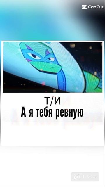 Обращение Т/И к черепашкам ниндзя(2018)под музыку
