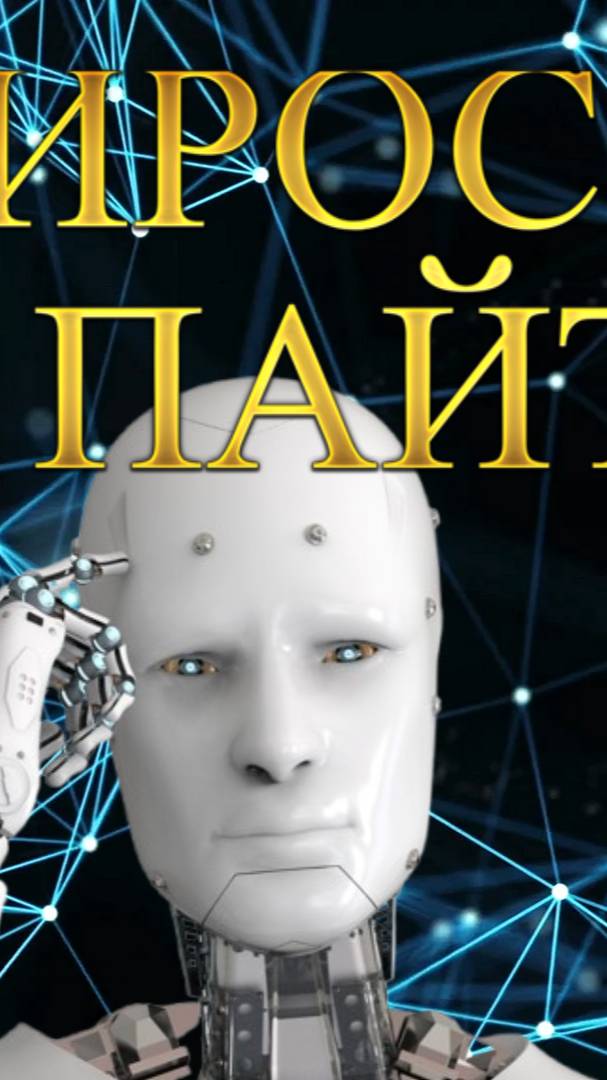 Подходит ли пайтон для написания нейросети