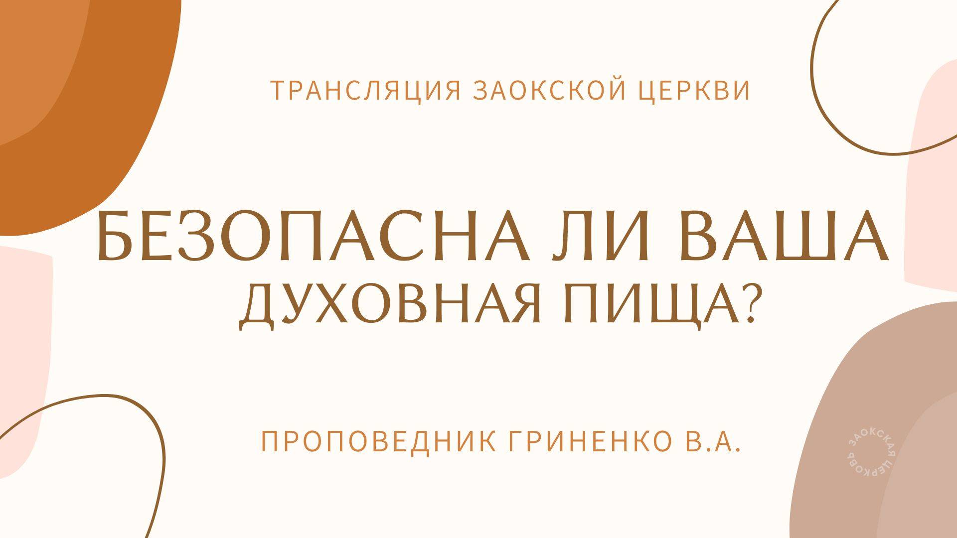 БОГОСЛУЖЕНИЕ онлайн - 05.04.25 / Трансляция Заокская церковь