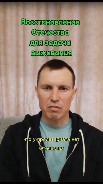Восстановление Отечества для задачи выживания.