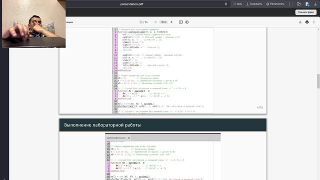 Защита презентации по лаб №4 мат. модел.