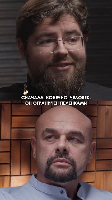 Свобода от бога#саморазвитие#полезно#привычки #любовь#бизнес#семья #мужчина#жизнь#психика
