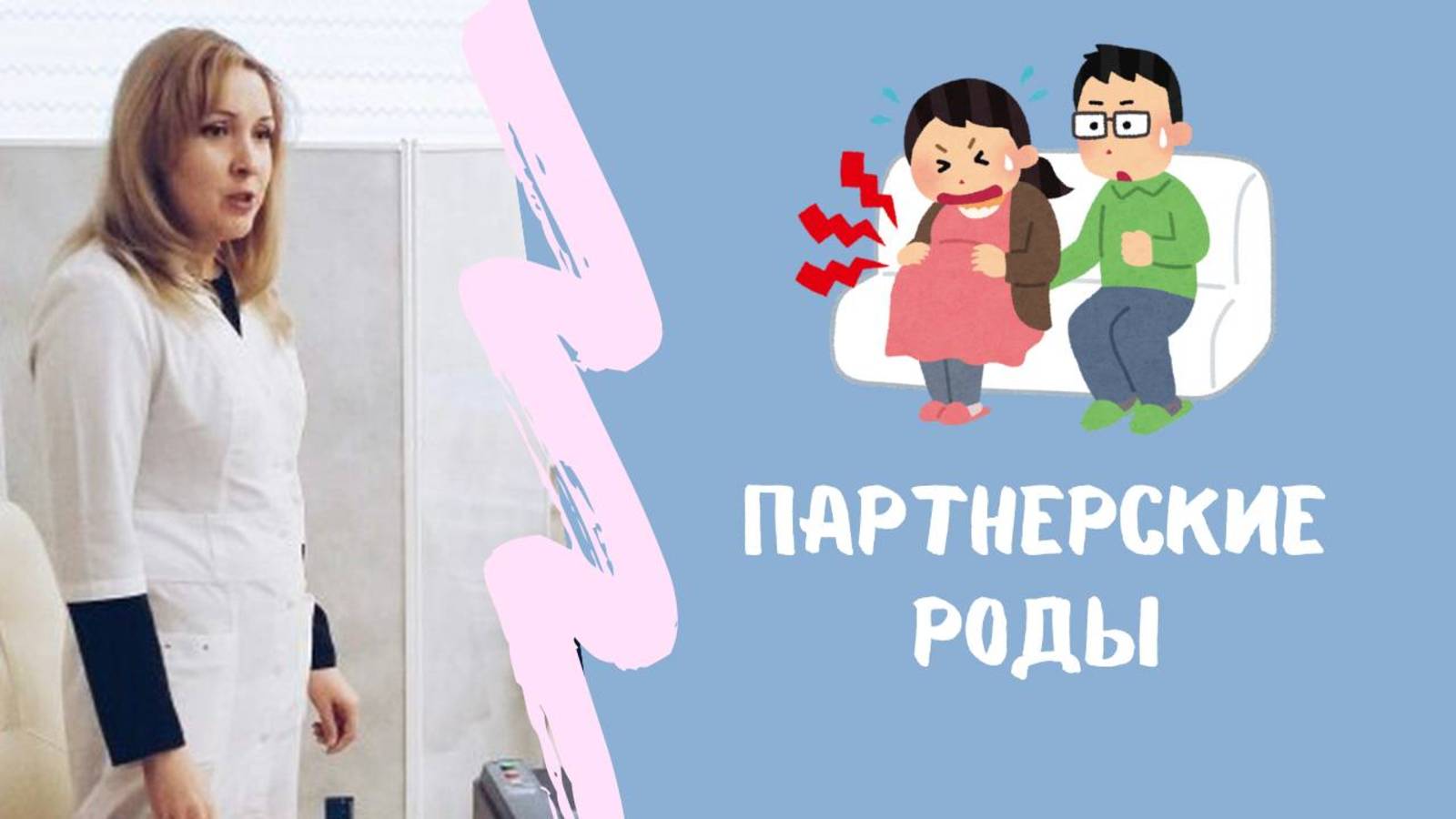 Эфир про партнера в родах