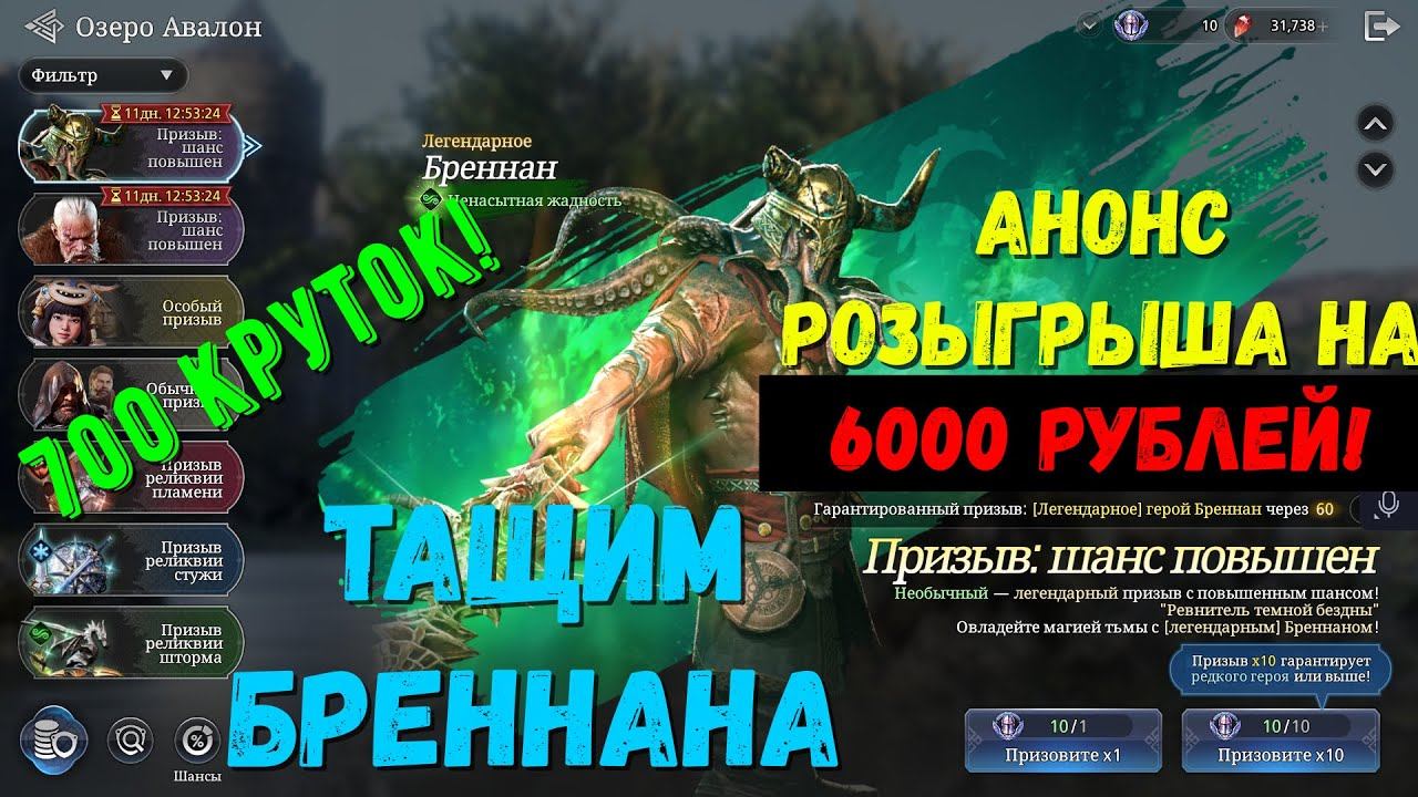 Крутки на Бреннана | АНОНС РОЗЫГРЫША НА 6000р | King Arthur: Legends rise