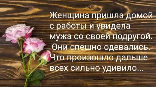 Придя пораньше