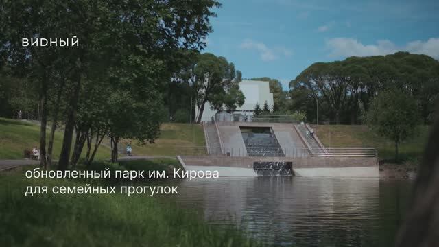 Видный - квартал в центре города