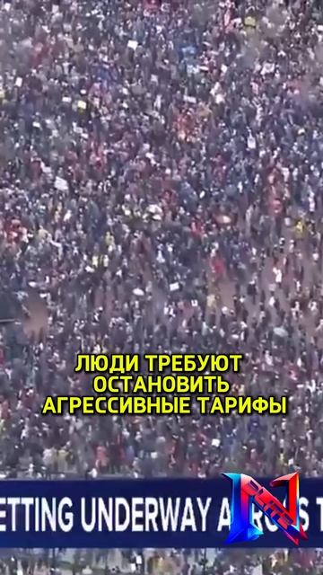 Массовые протесты в США против Трампа и его торговой войны: 5 апреля может стать рекордным днём