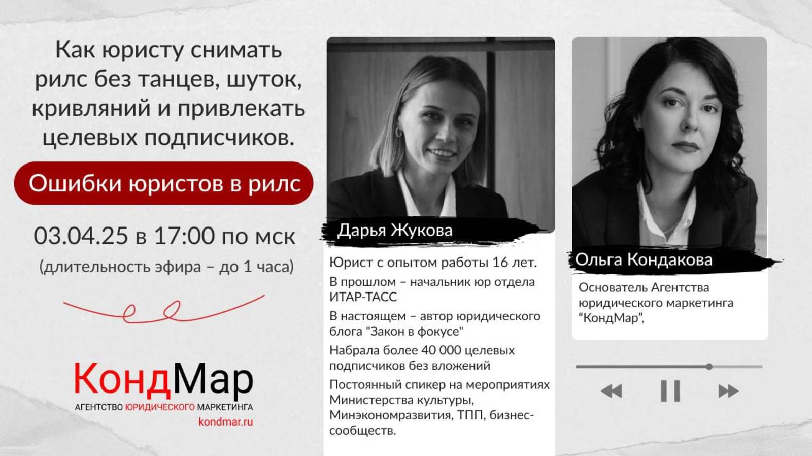 Как юристу снимать рилс без танцев, шуток, кривляний и привлекать целевых подписчиков.