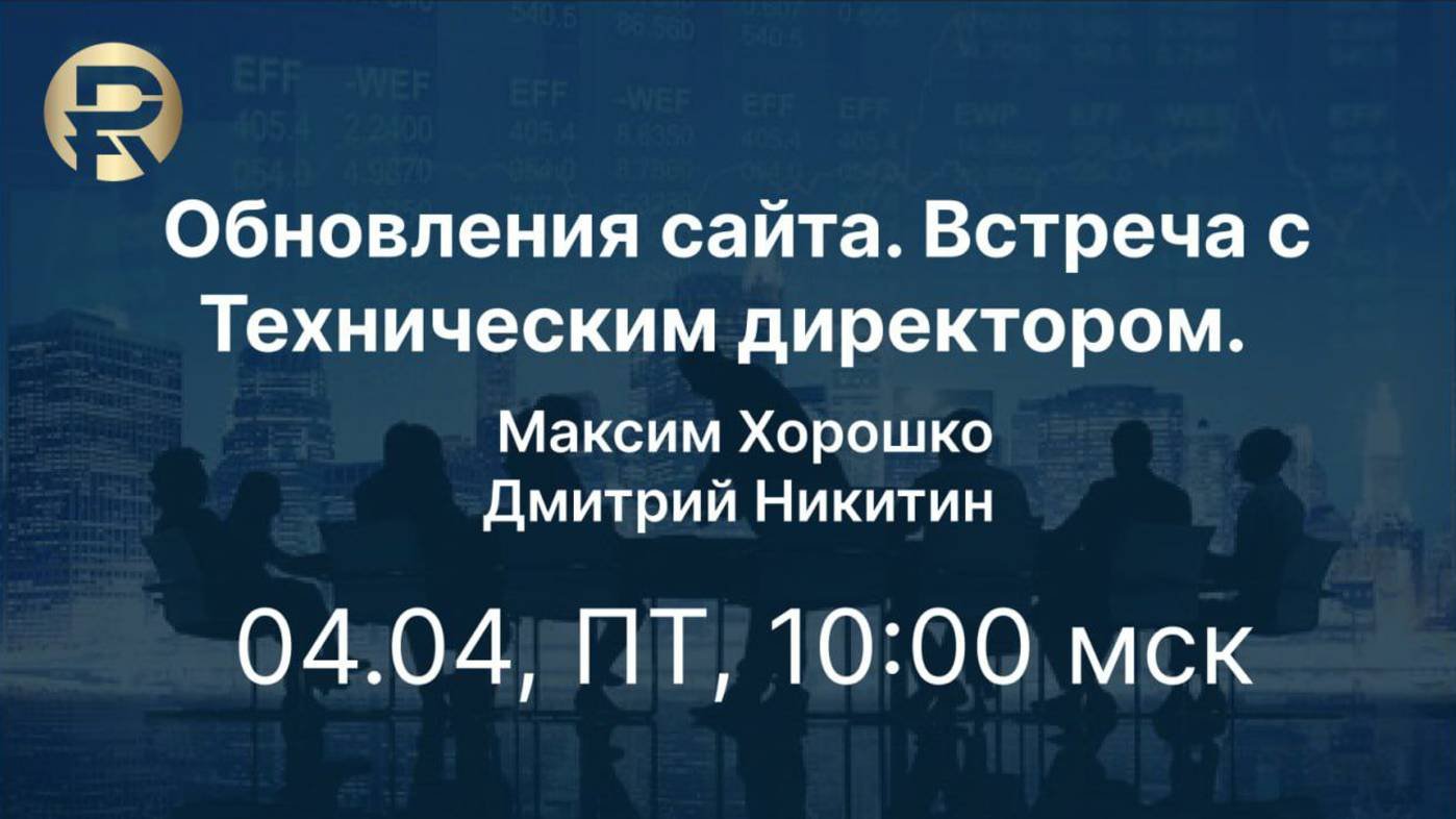 Обновления сайта и Работа команды разработчиков. 04.04.2025