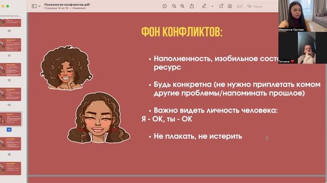 Психология конфликтов (2)