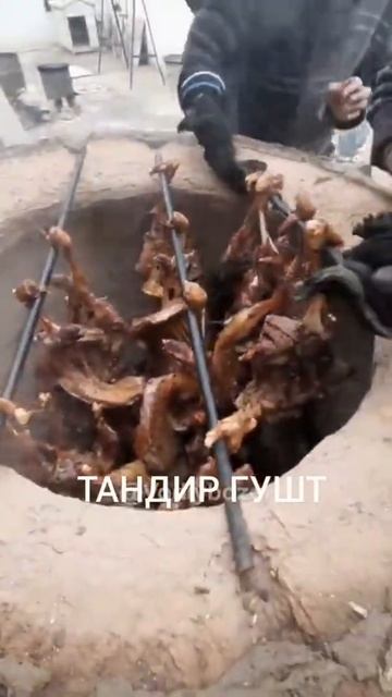 Тандир Гушт