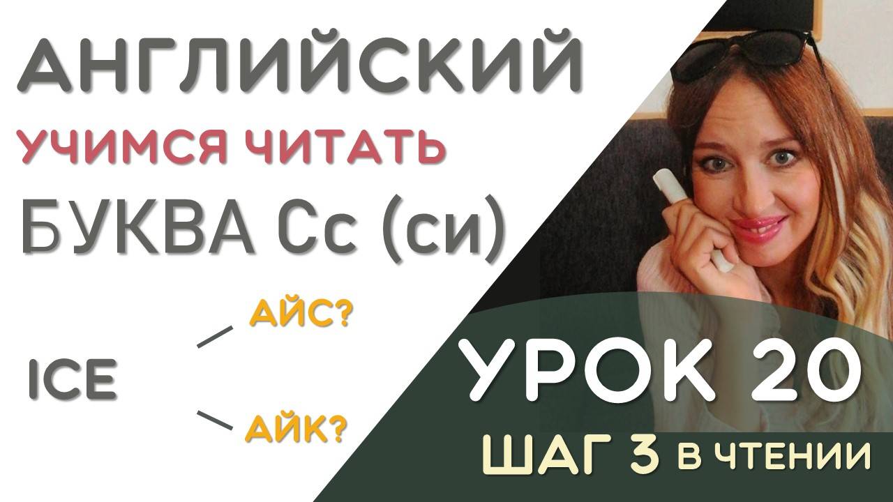 ПРО БУКВУ Сс -  ПРОЩЕ, ЧЕМ В УЧЕБНИКЕ :)