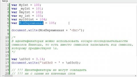 Идентификаторы в JavaScript