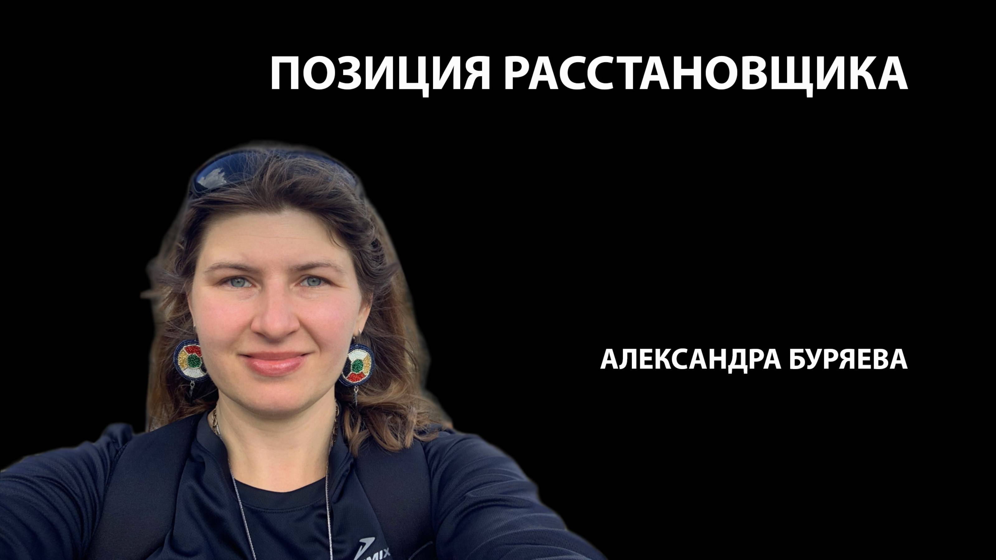 Что делает расстановщик и как работает энергия в процессе? 🌀✨