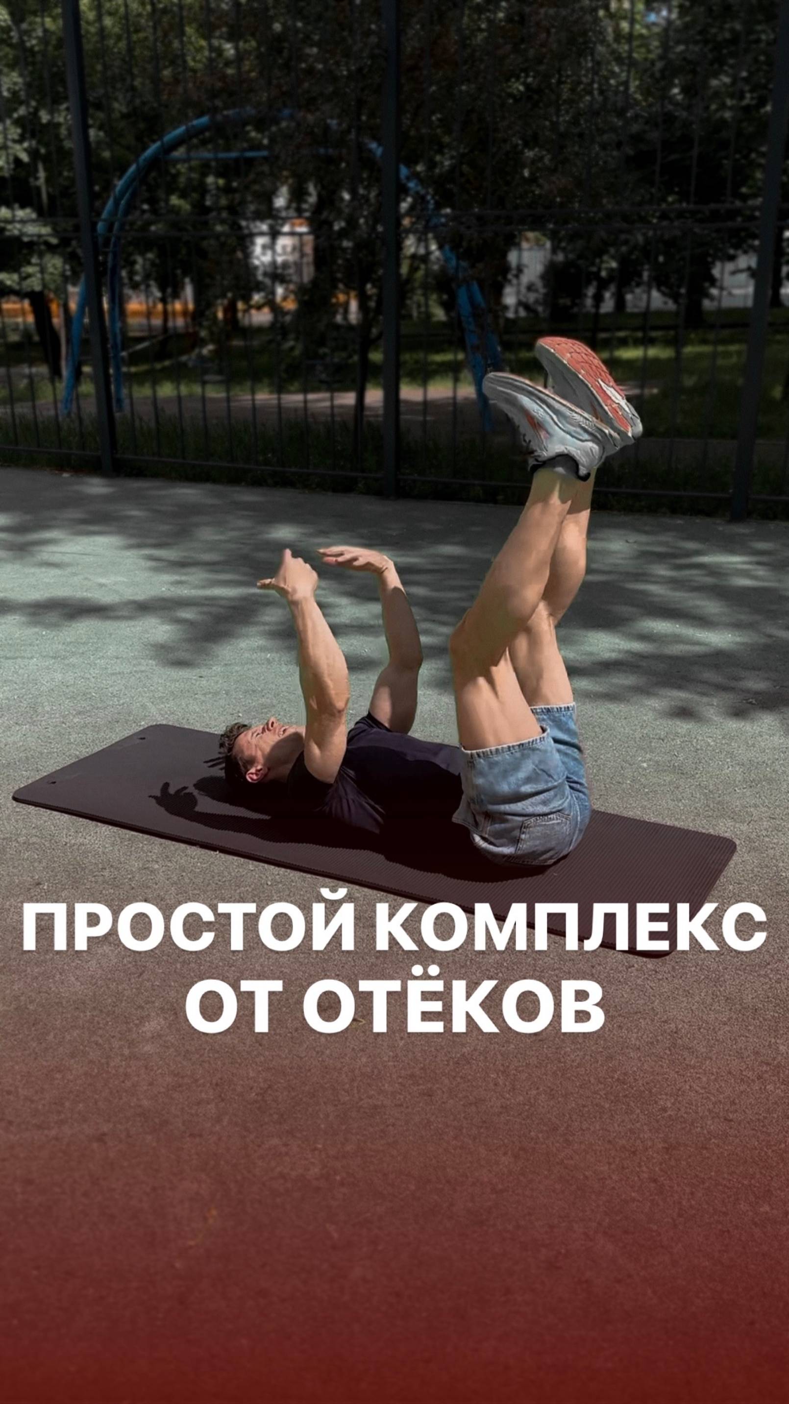 Супер-комплекс от отеков💧