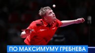 Максимально большой выпуск Максим Гребнев х Виста Спорт