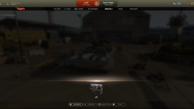 Armored Warfare Теневой протокол, открытие 15 контейнеров "наемник"