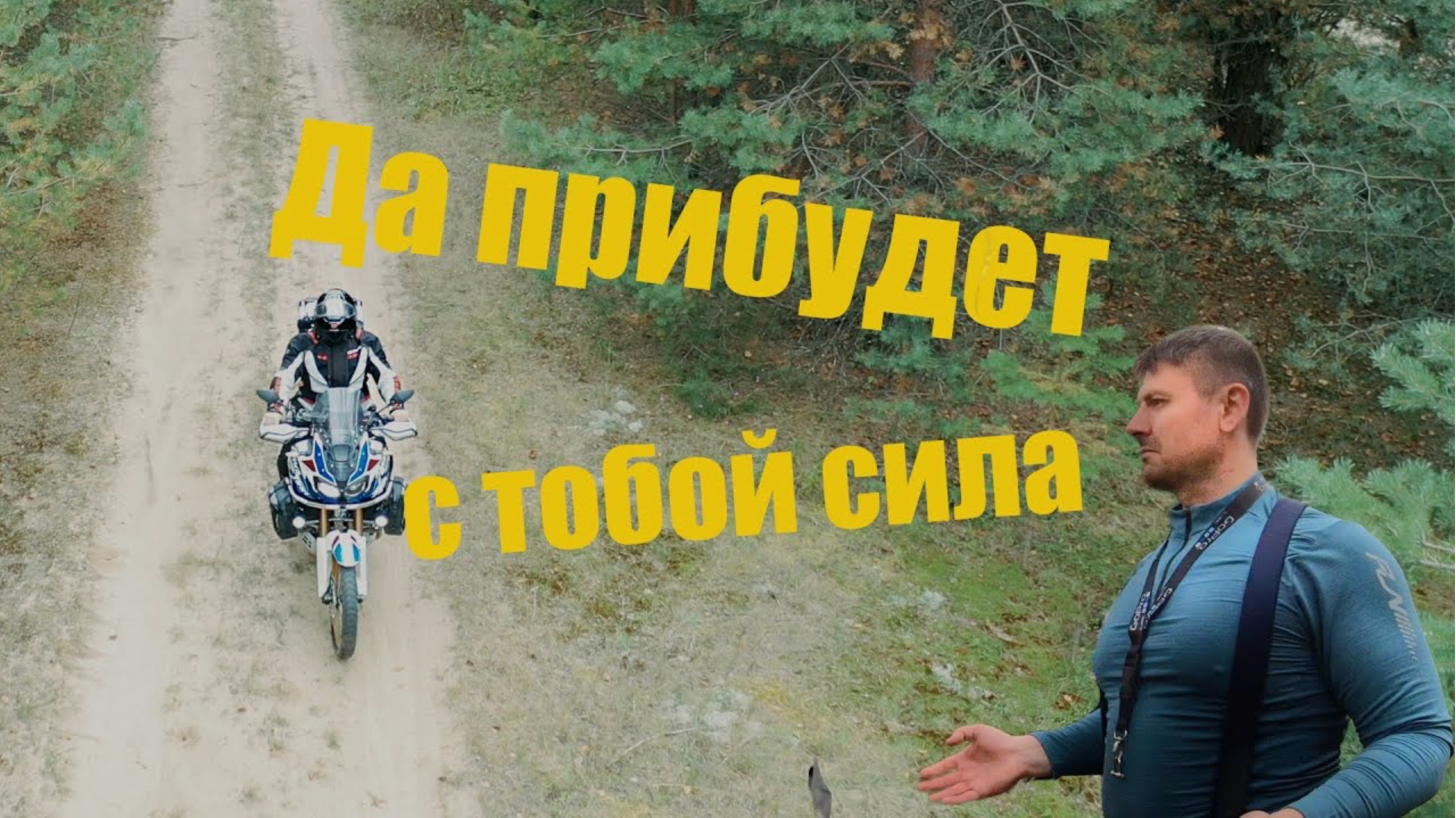 О культуре поведения на пересеченной местности