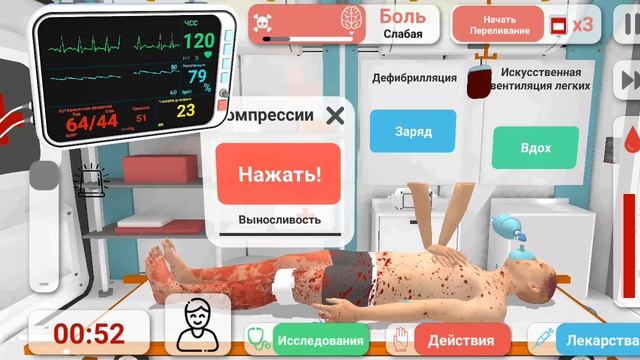 спасаю человека в игре