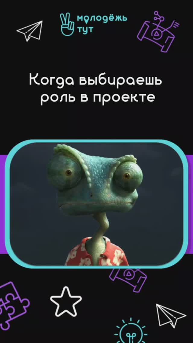 Когда выбираешь роль в проекте

#МолодёжьТУТ #МолодёжьТУТКлипы