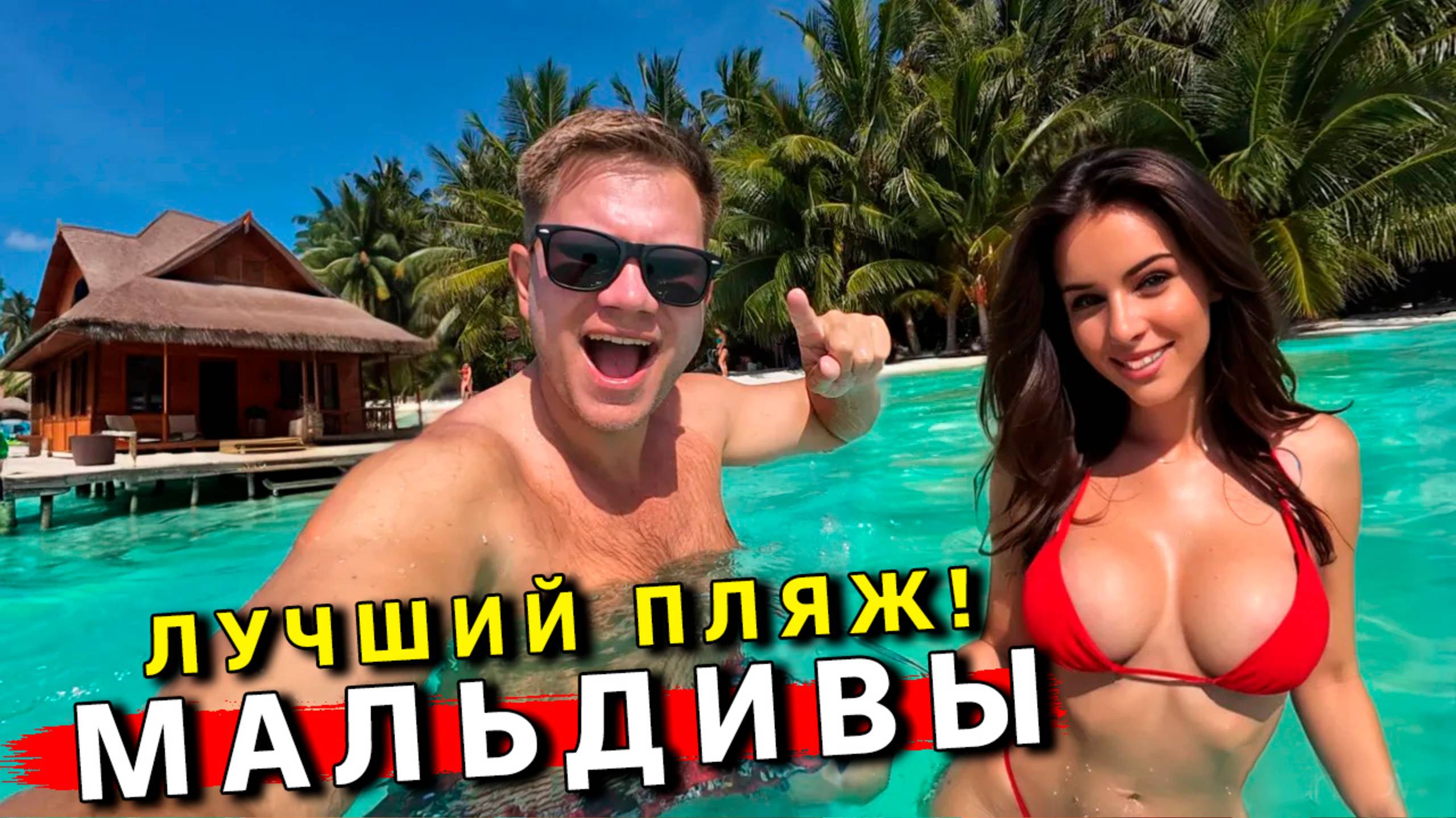 Мальдивы 2025 - ЛУЧШИЙ локальный ОСТРОВ?! 3 км РАЙСКИХ ПЛЯЖЕЙ! ЦЕНЫ, отель, АКУЛЫ. Отдых на Дигура