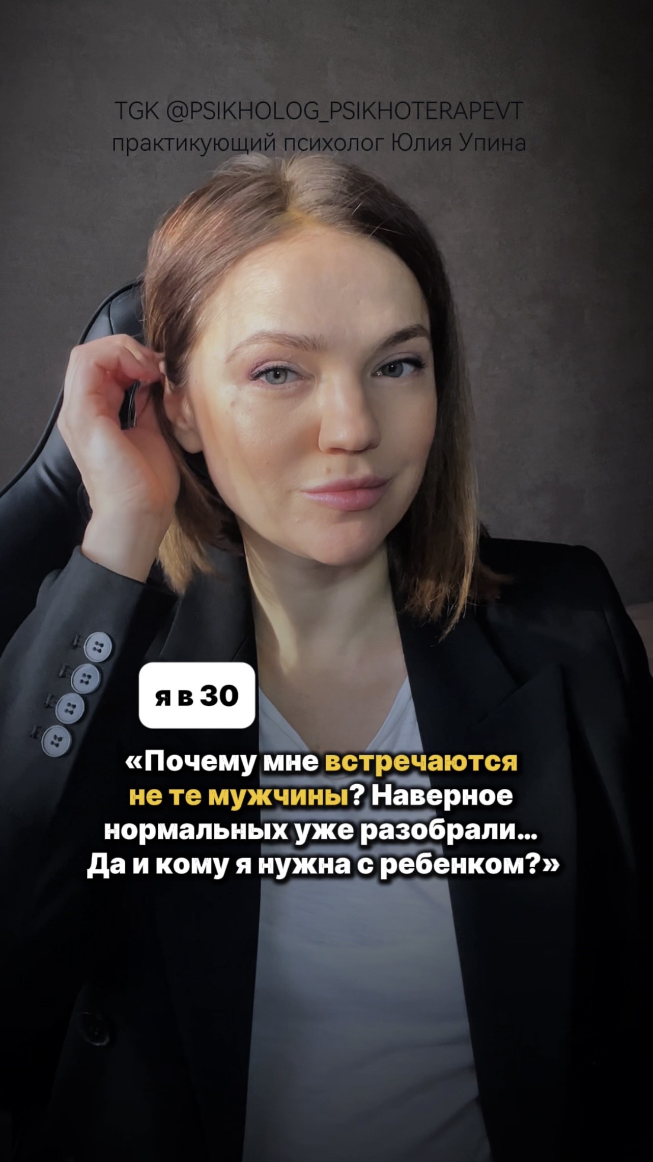 Почему встречаются не те мужчины? Всех нормальных уже разобрали… Да и кому я нужна с ребенком?