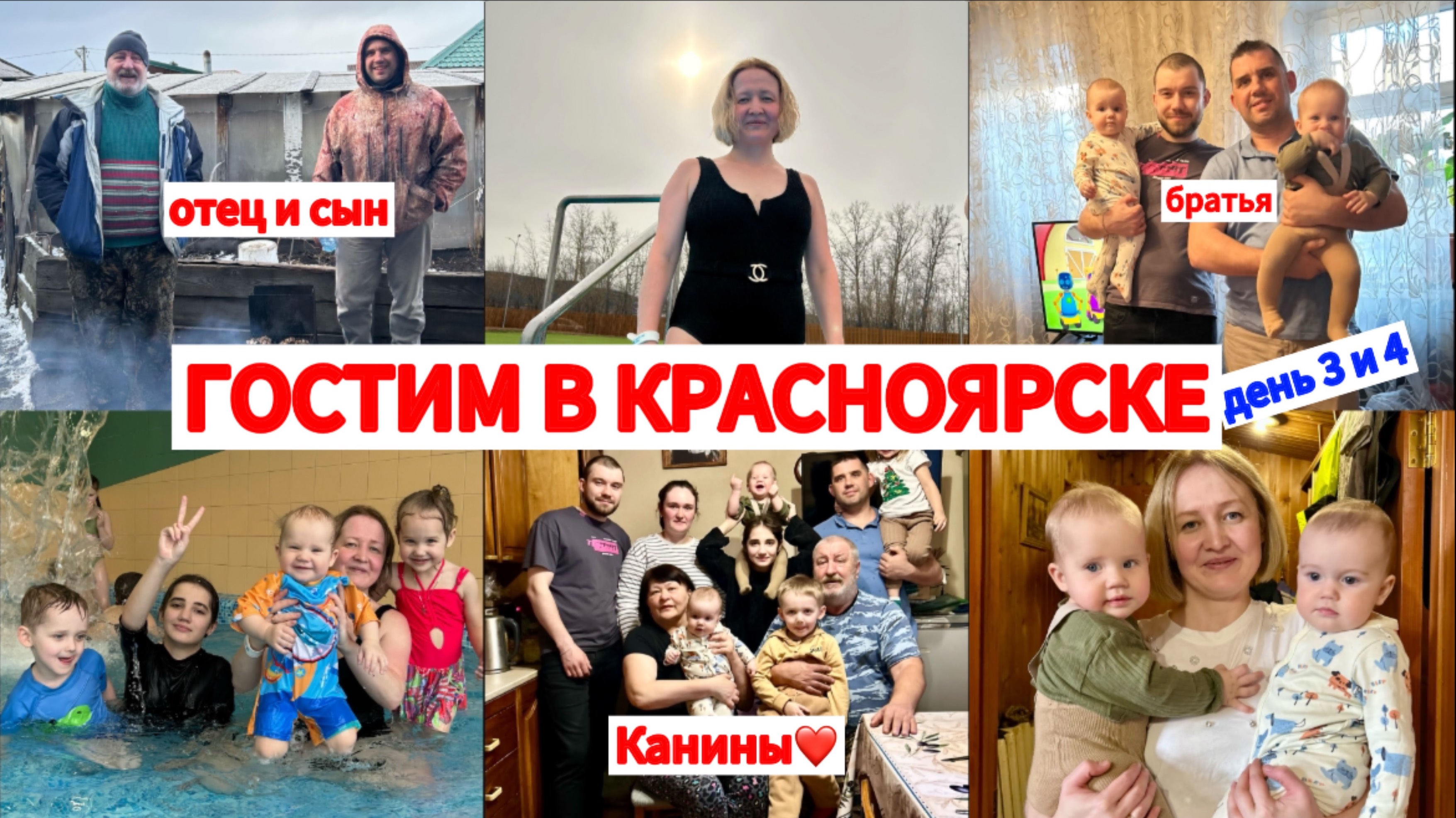 ПЕРВАЯ ВСТРЕЧА С БРАТОМ В 42 ГОДА🥹РОДИЛИ В ОДНО ВРЕМЯ👩🍼СИБИРСКИЕ ТЕРМЫ🩱КАНИНЫ 36 ЛЕТ СПУСТЯ📖
