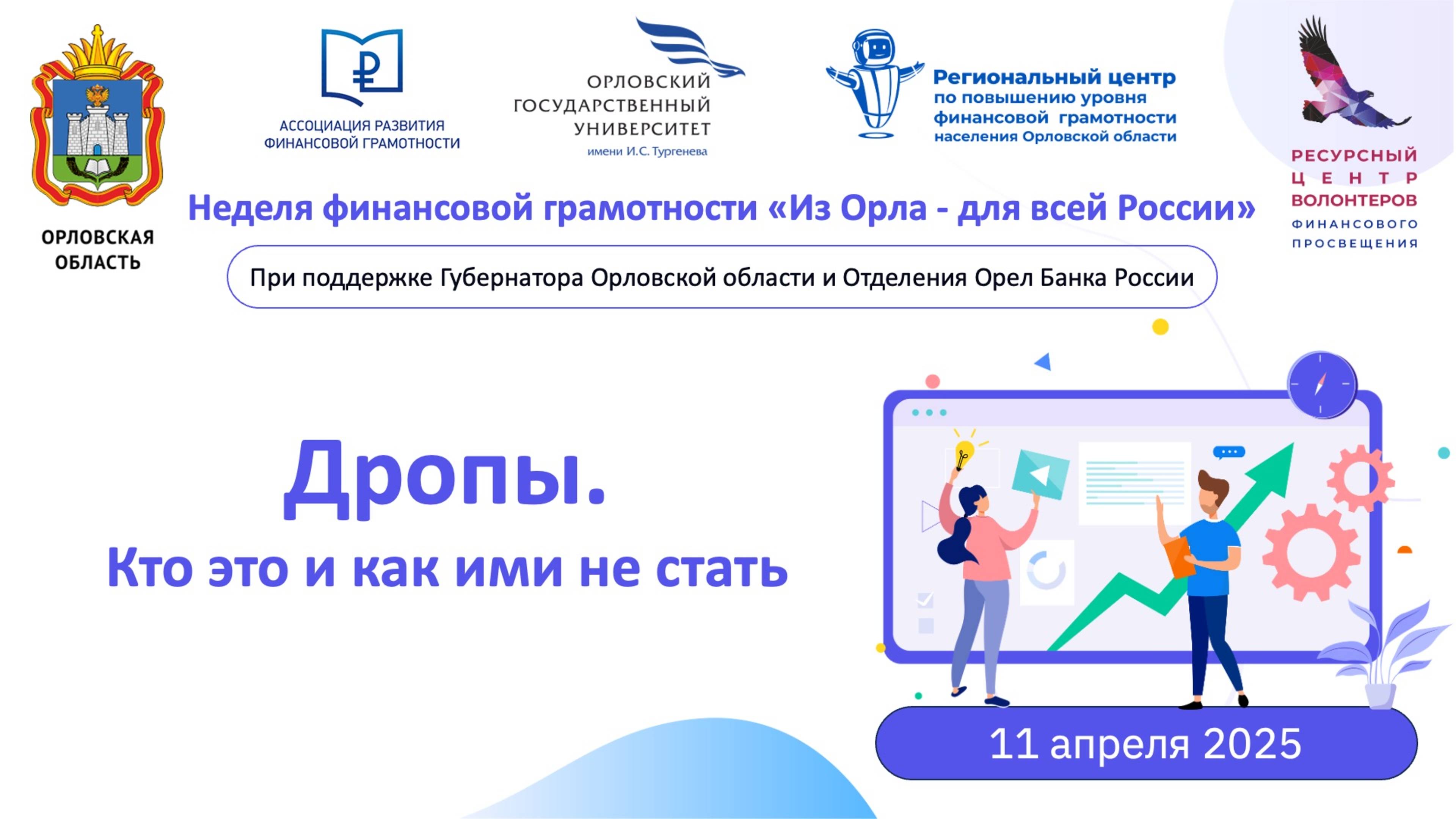 Дропы. Кто это и как ими не стать