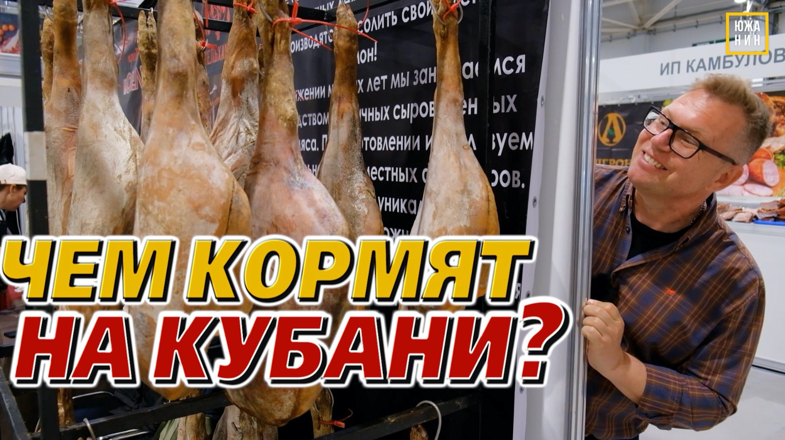 Чем кормят на Кубани?
Реальная Кубанская Ярмарка