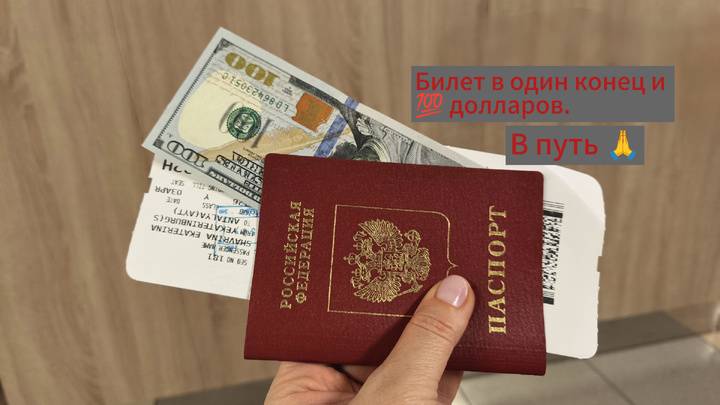 Билет в один конец, 100$ и я.