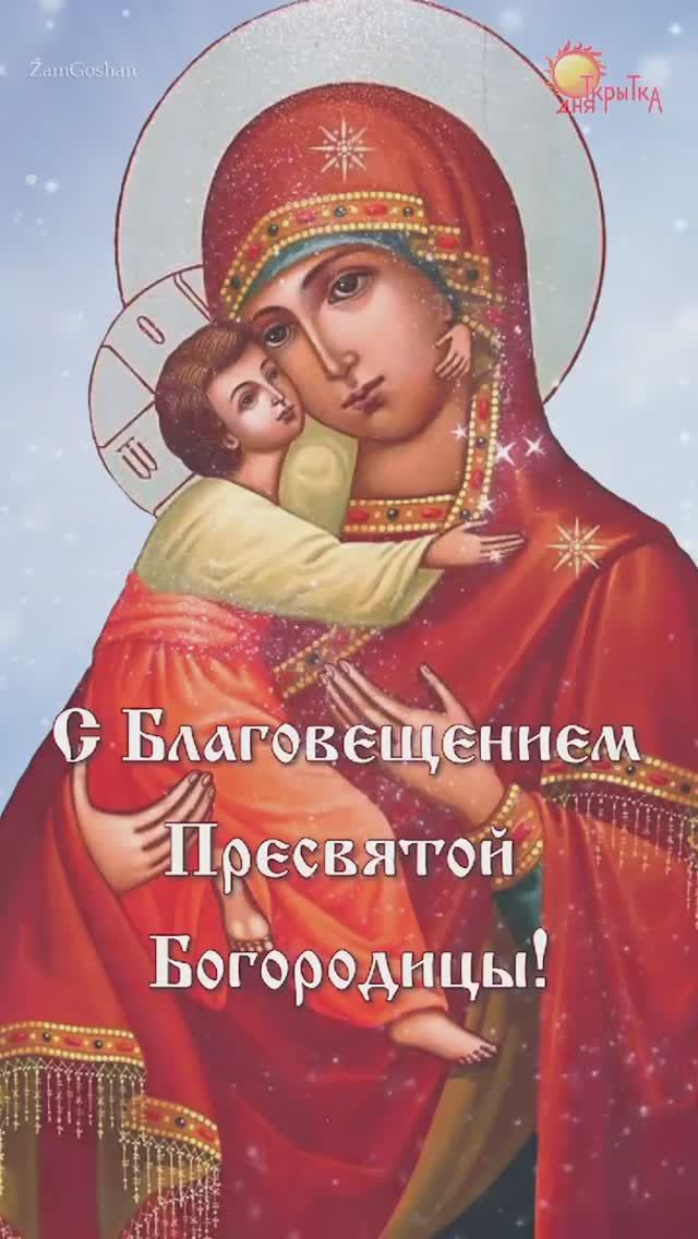 С Благовещением! 7 апреля - Благовещение Пресвятой Богородицы.