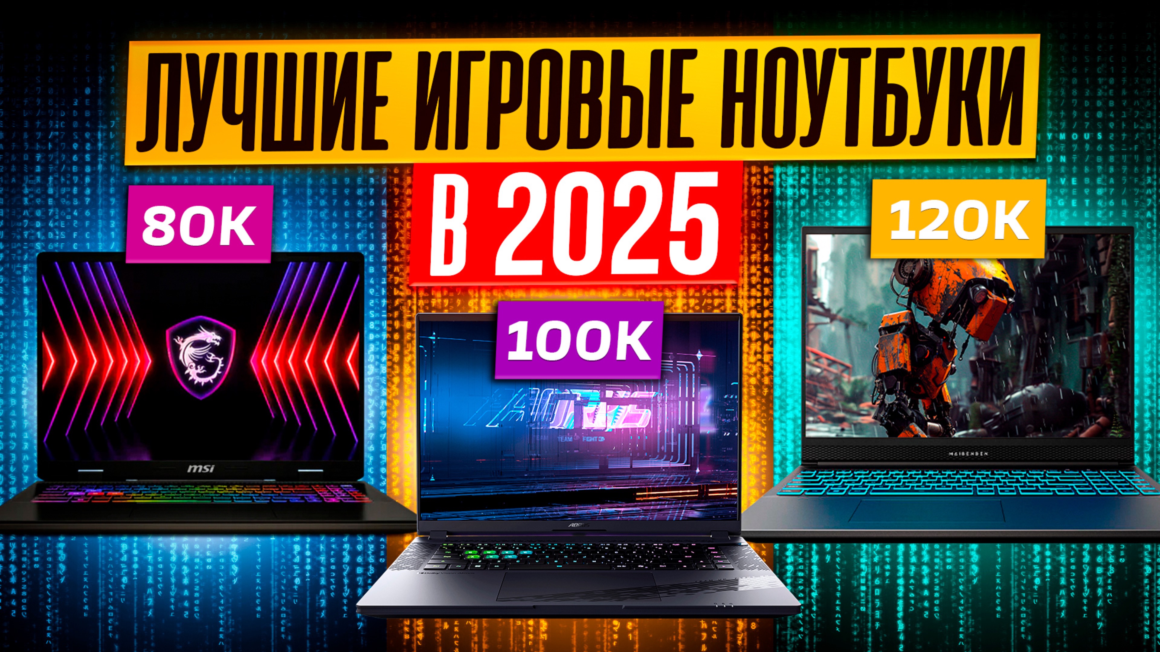 Ноутбуки за которые не стыдно! RTX 4060 и 4070 за 80-120К!