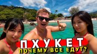 Таиланд 2025 - ПХУКЕТ: ОТДЫХ СЕЙЧАС! КАК ИЗМЕНИЛСЯ Патонг? Пляжи, ЦЕНЫ, еда, ОТЕЛЬ, экскурсии
