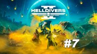 HELLDIVERS 2 #7