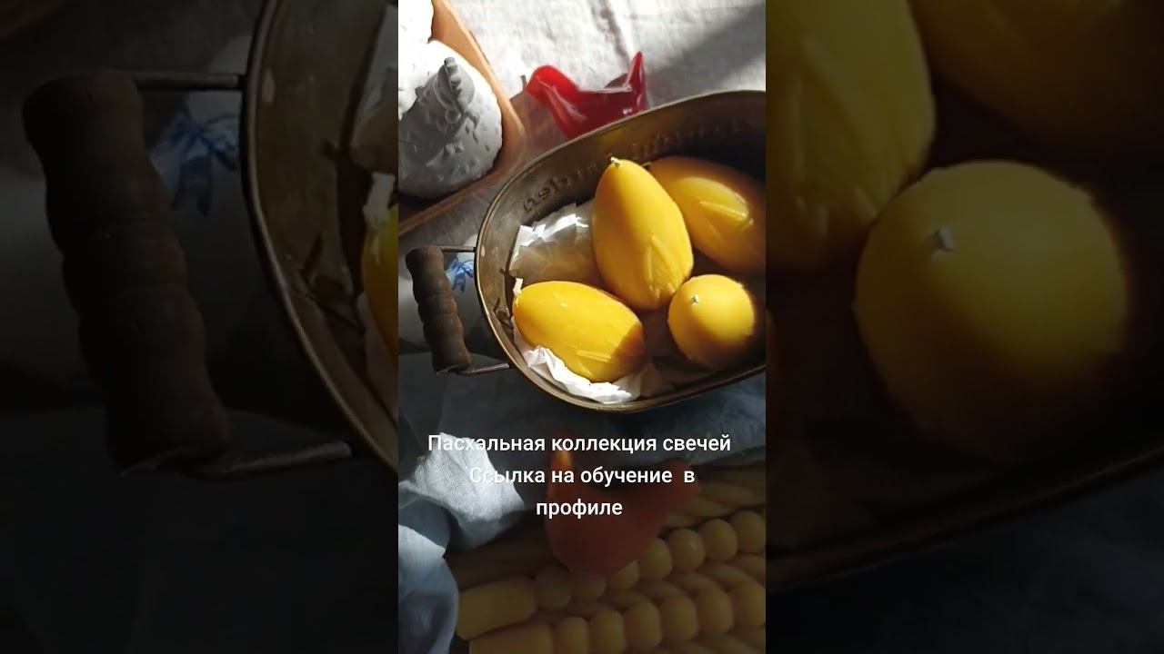 Свечи готовы  #свечеварение #свечисвоимируками