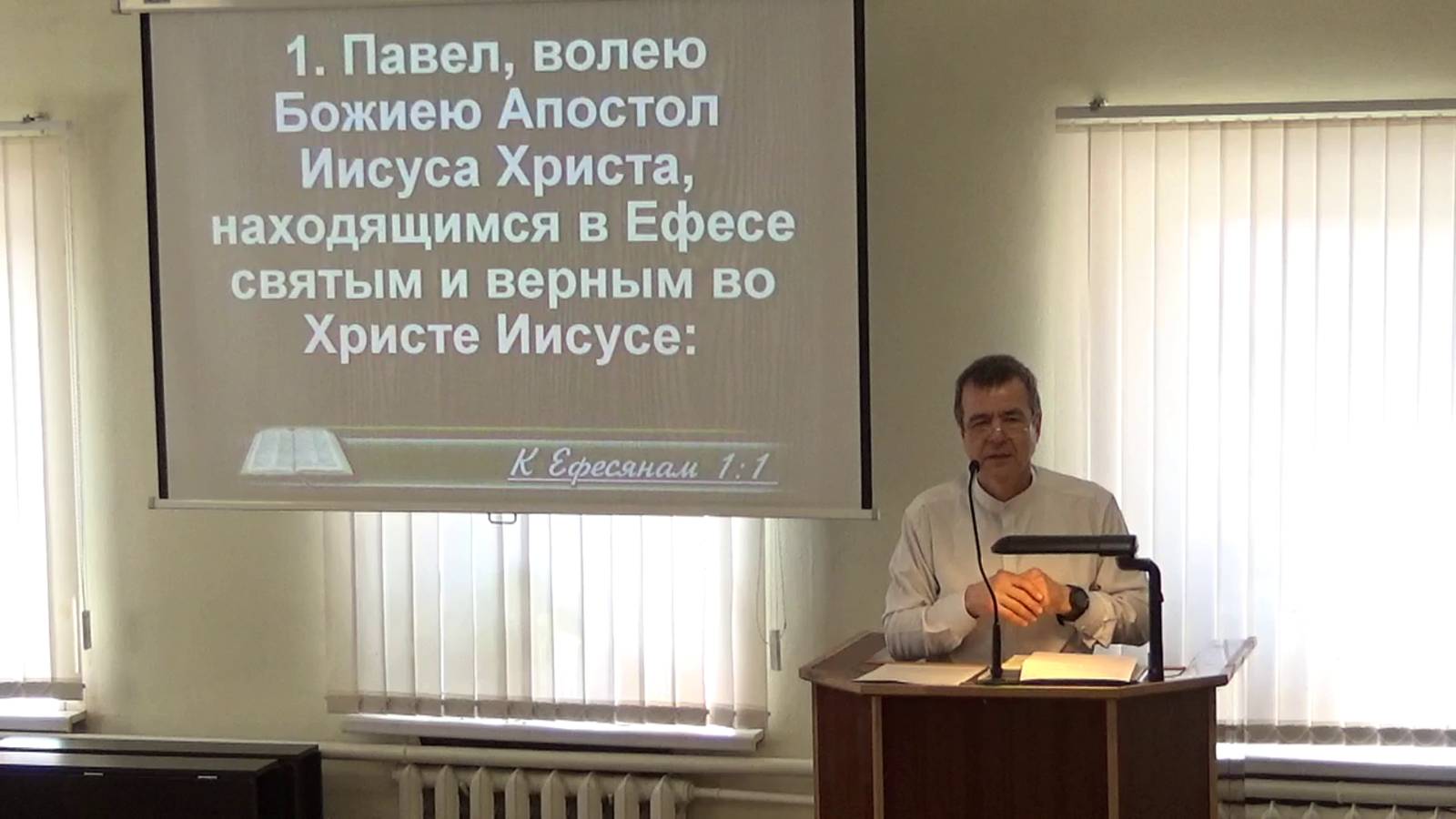 Благодать вам и мир (1-я часть)