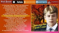 Знакомый Ваш, Сергей Есенин. Часть 1