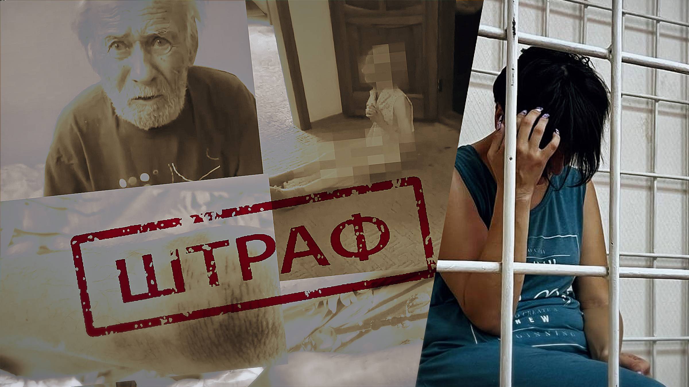 Директор пансионата для пожилых сети «Рэмели», где избили ветерана ВОВ, отделалась штрафом