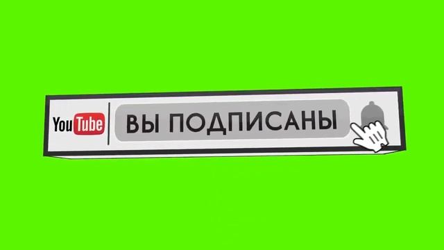 Футаж подписка для ваших видео!