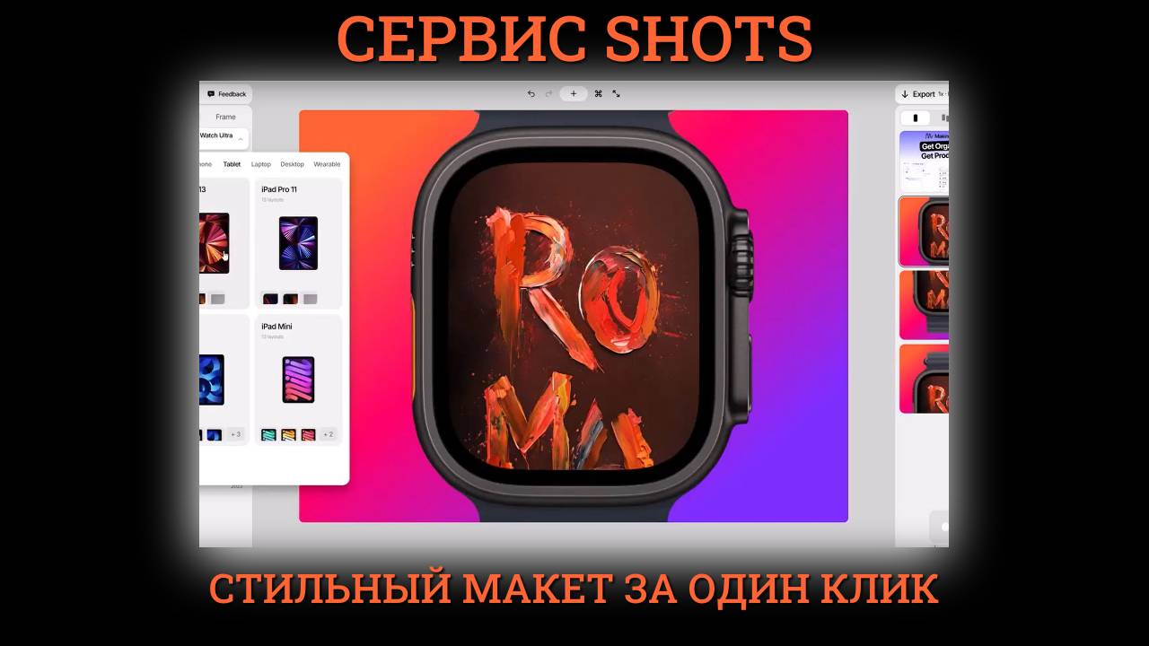 Сервис Shots — стильный макет за один клик