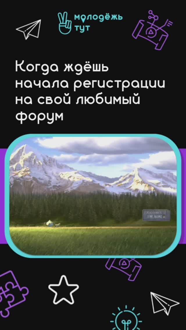 Когда ждешь начала регистрации на свой любимый форум

#МолодёжьТУТ #МолодёжьТУТКлипы