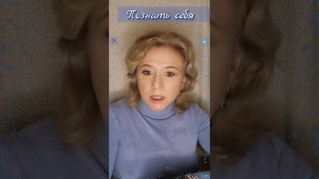 #духовноеразвитие  Познать себя. Стихи. Алена Ард.