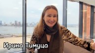 Ирина Тимуца Дизайн человека