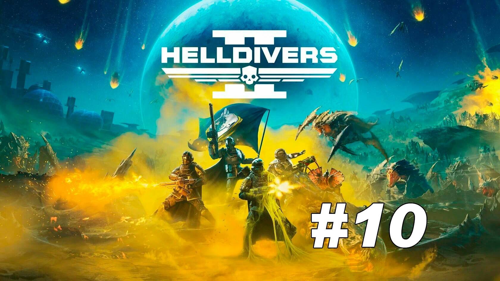 Helldivers 2 #10 Зачистка Морта