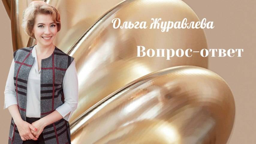 Открытый эфир "Вопрос-ответ"