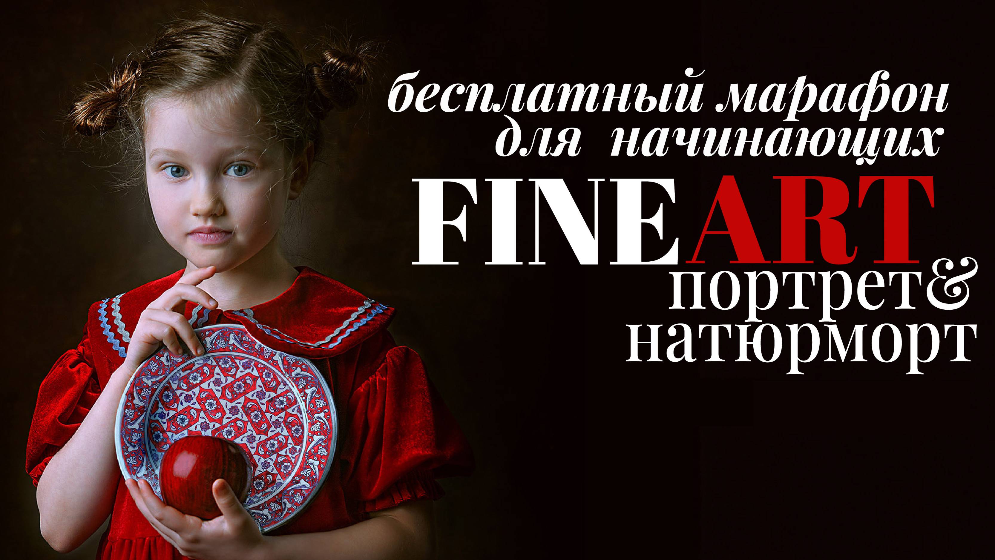Разбор работ по марафону Портреты и натюрморты