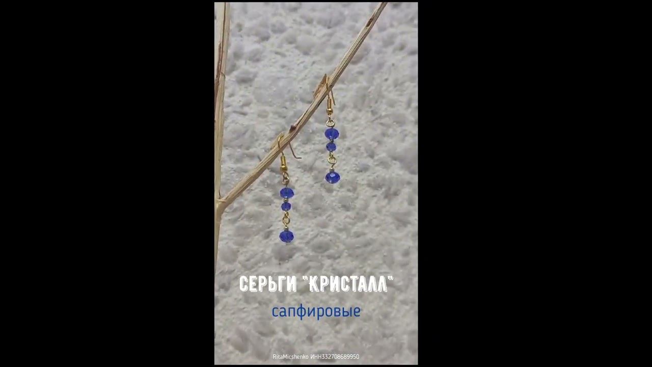 Серьги Кристалл, серёжки подвески, бижутерия
