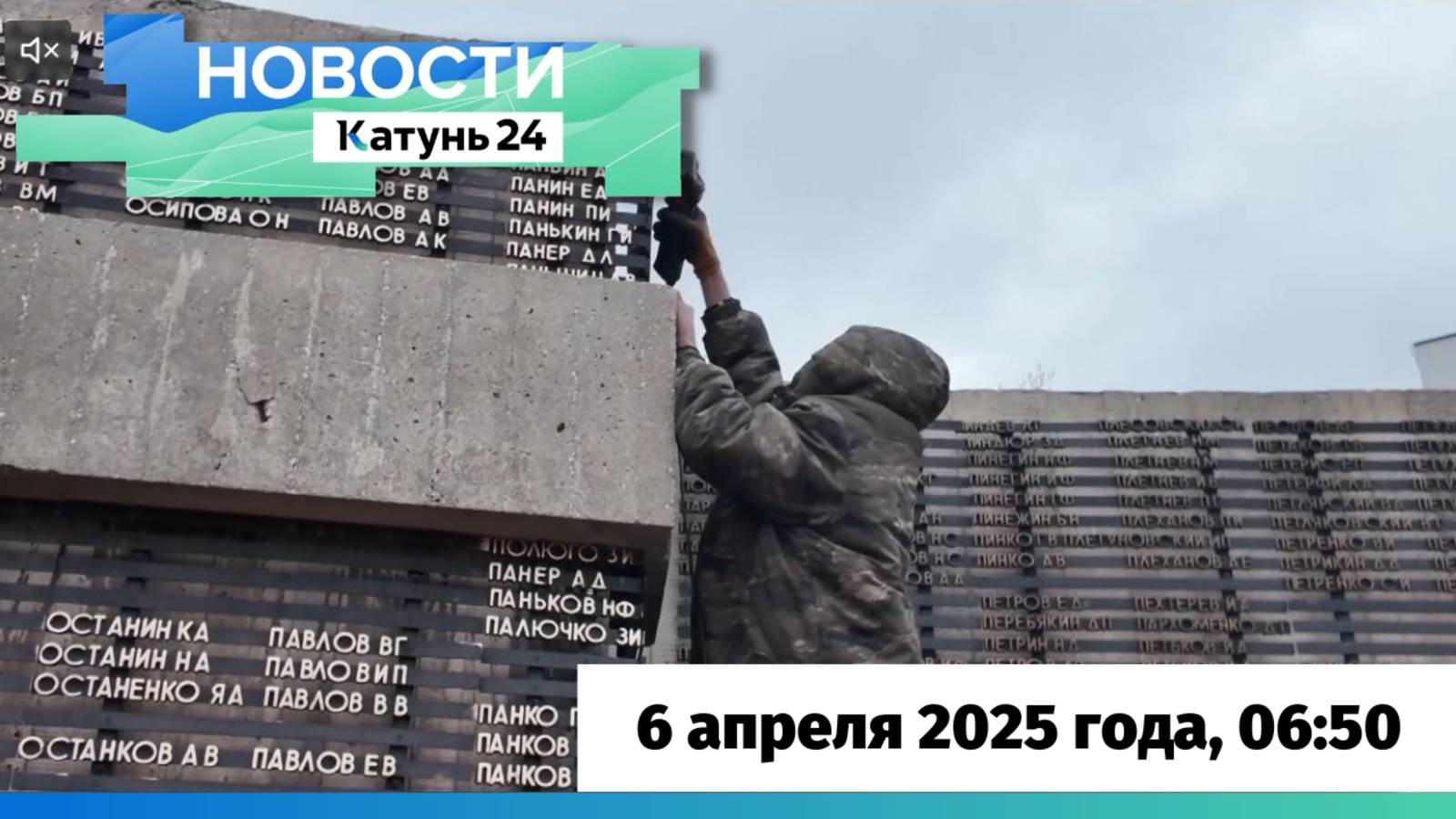 Новости Алтайского края 6 апреля 2025 года, выпуск в 6:50