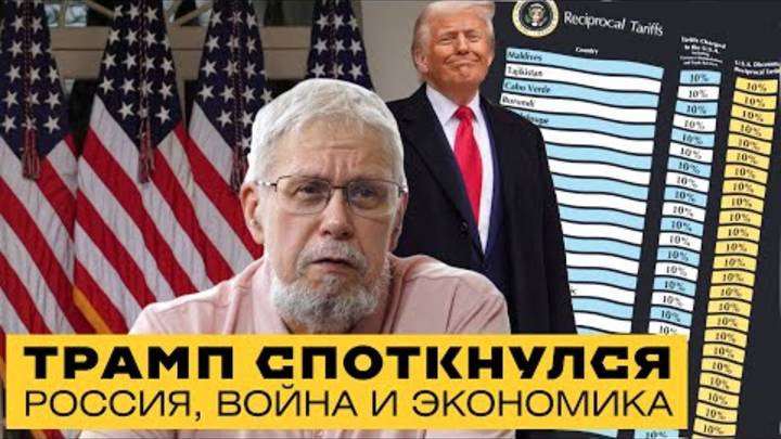 ТРАМП СПОТКНУЛСЯ. РОССИЯ, ВОЙНА И ЭКОНОМИКА. СЕРГЕЙ ПЕРЕСЛЕГИН