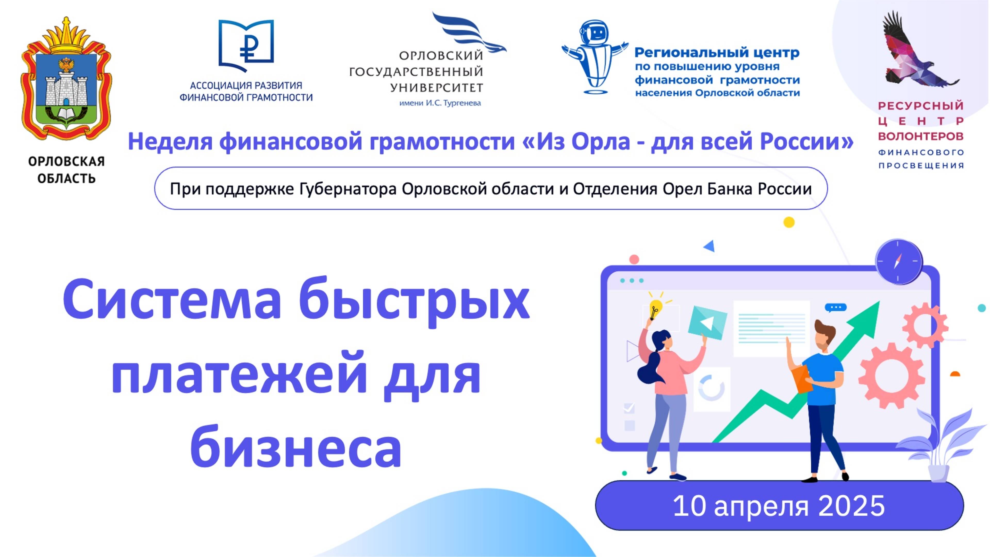 Система быстрых платежей для бизнеса